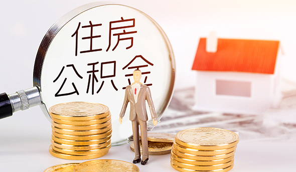 江苏公积金代办公司